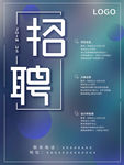 公司企业招聘宣传海报