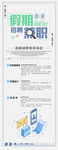 假期兼职高新招聘海报
