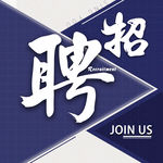 校园招聘简约手机海报用图