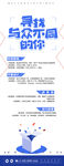 寻找与众不同的你招聘海报