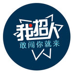 招聘艺术字