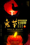 鬼节中元节海报