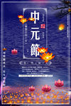 中元节海报