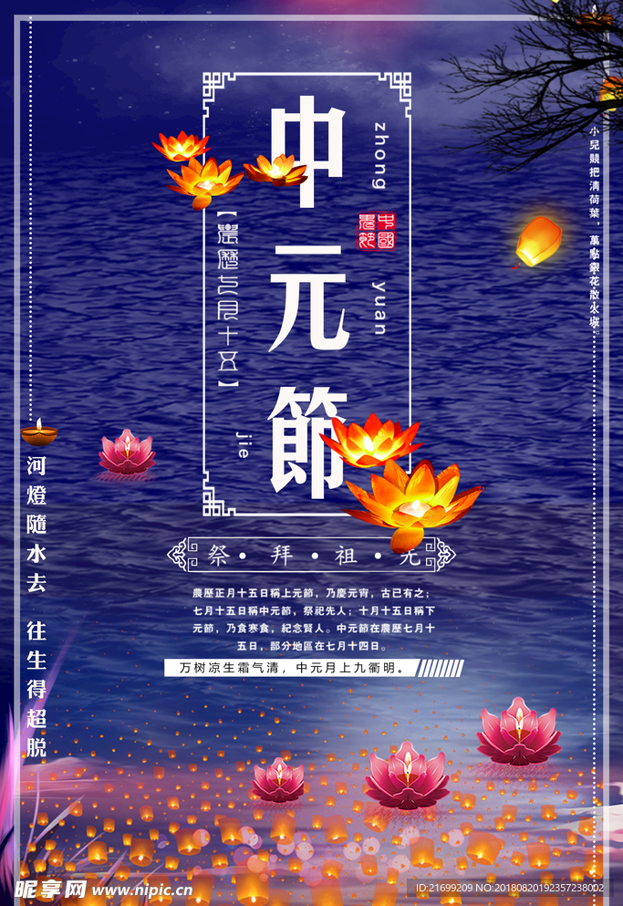 中元节海报