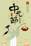 中元节海报