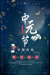 中元节海报