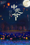 简约中国风中元节鬼节海报