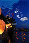 中元节简约创意大气海报