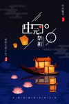中元节简约大气海报