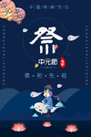 中元节七月半鬼节卡通海报