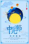 中元节手绘卡通海报