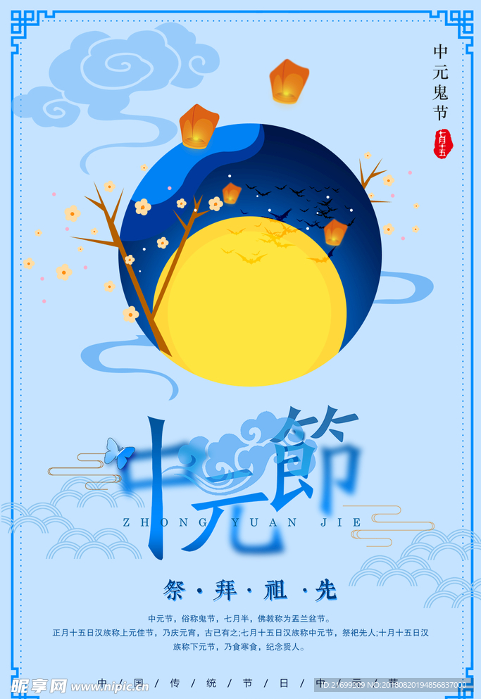 中元节手绘卡通海报