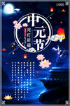 中国传统节日中元节