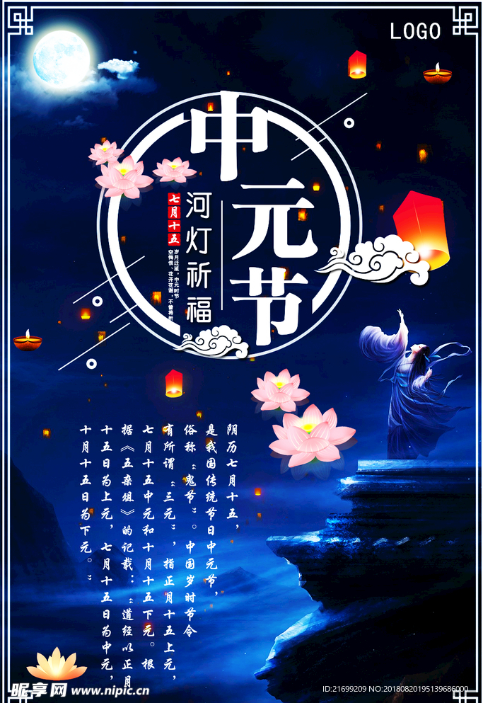 中国传统节日中元节