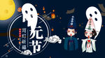 中元节微信公众号封面