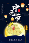 中元节宣传海报