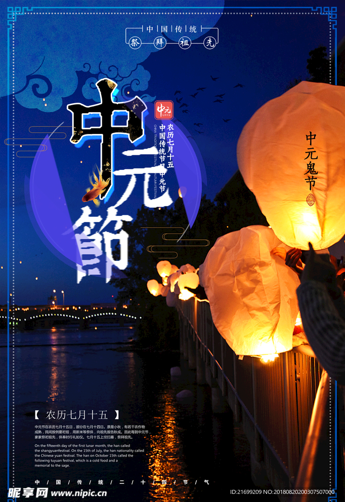 中国风古典中元节鬼节创意海报