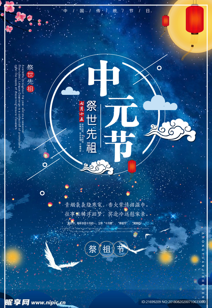 中元节传统节日鬼节海报
