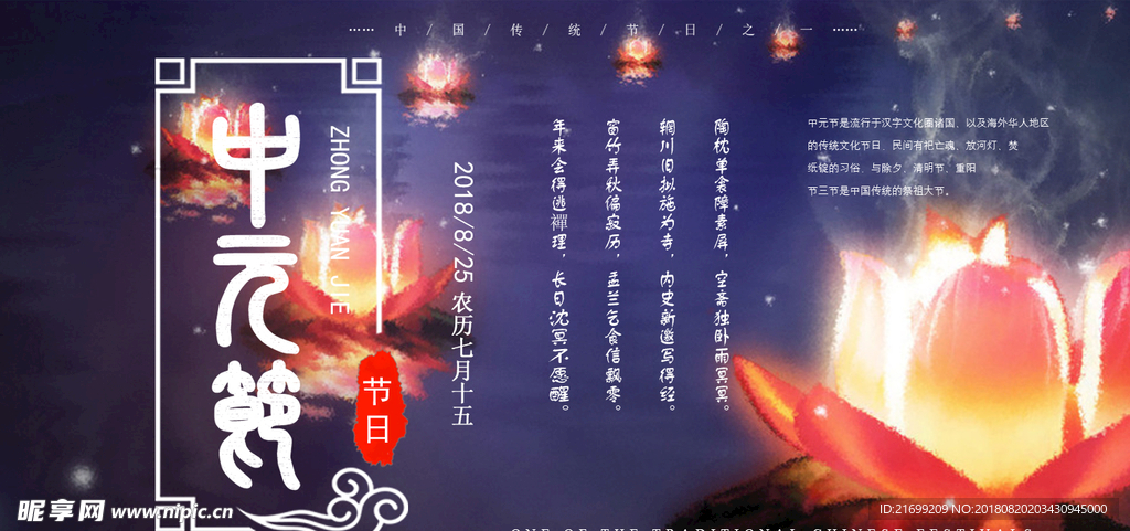 中元节展板