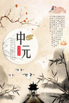 中元节中国风海报