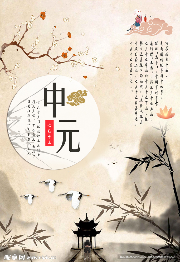 中元节中国风海报
