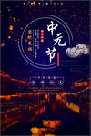 中元节中国风海报