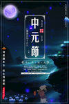 中元节中国风宣传海报