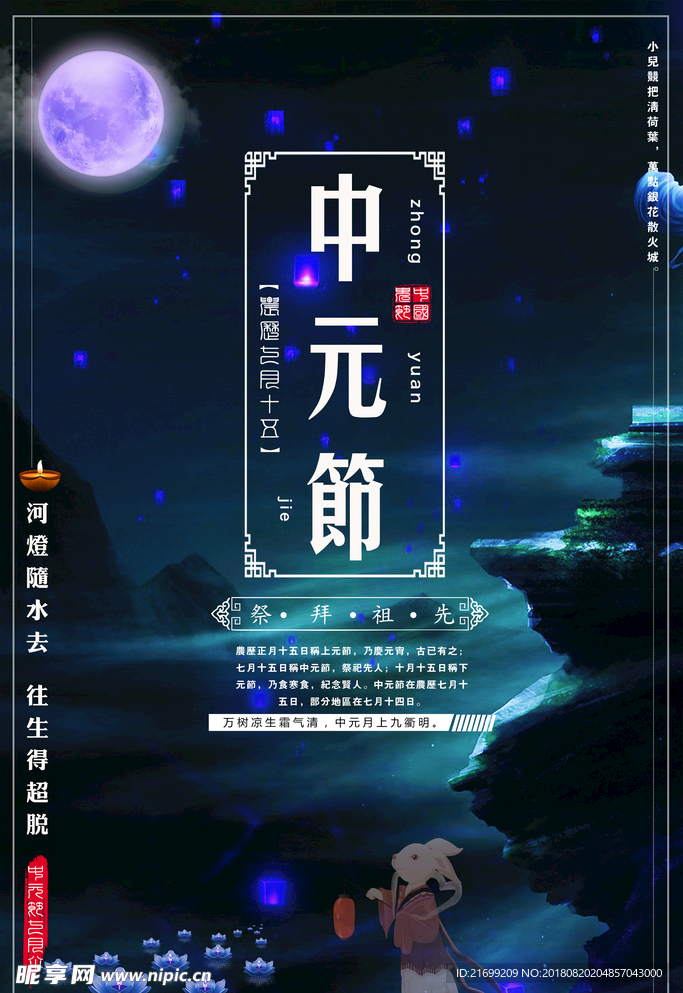 中元节中国风宣传海报