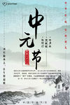 中元节中国风宣传海报