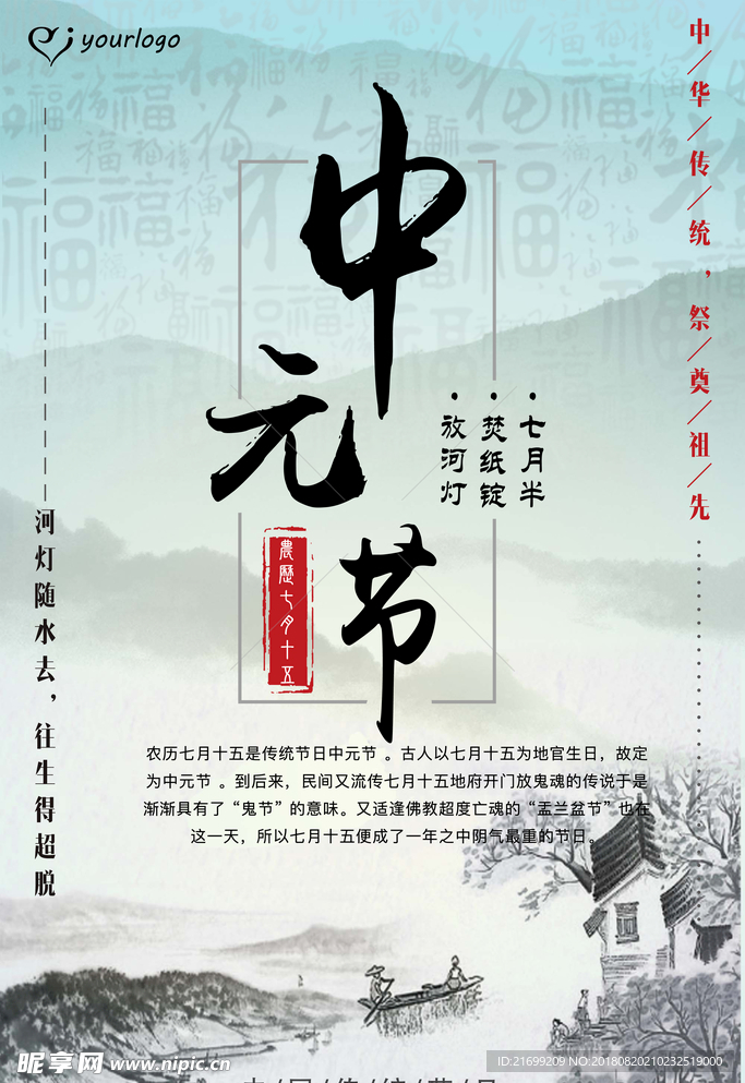 中元节中国风宣传海报