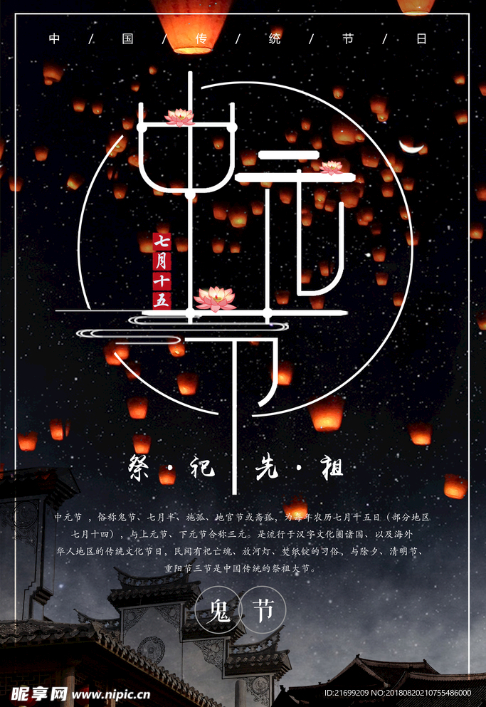 中元节传统中国风海报