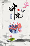中元节古风海报