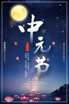 中元节海报