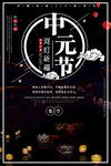 中元节海报