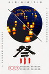 中元节海报