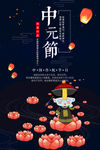 中元节海报
