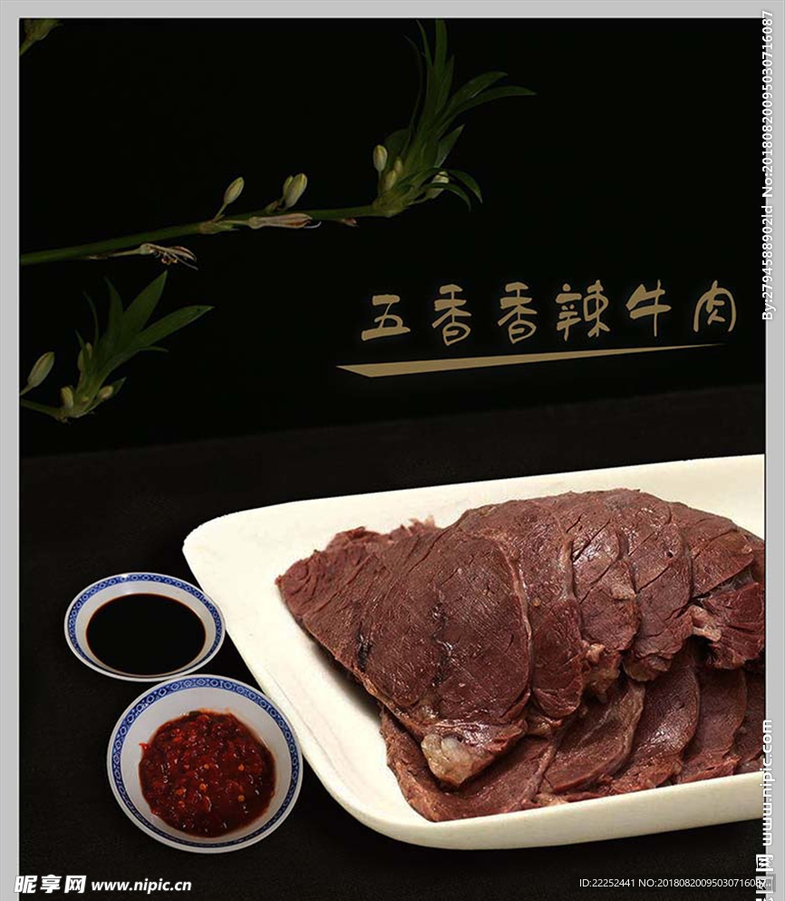 五香牛肉