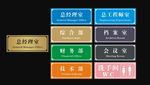 总经理室