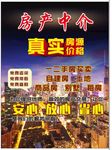 房地产宣传单