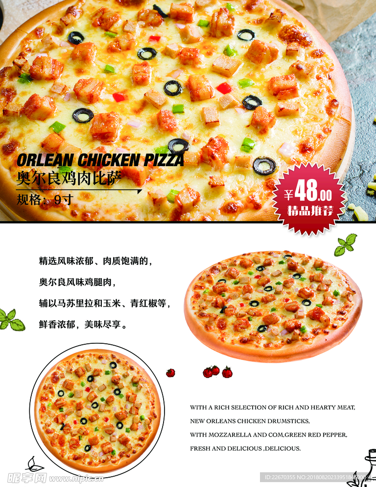 披萨美食海报