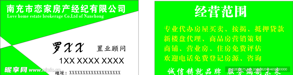 恋家房产