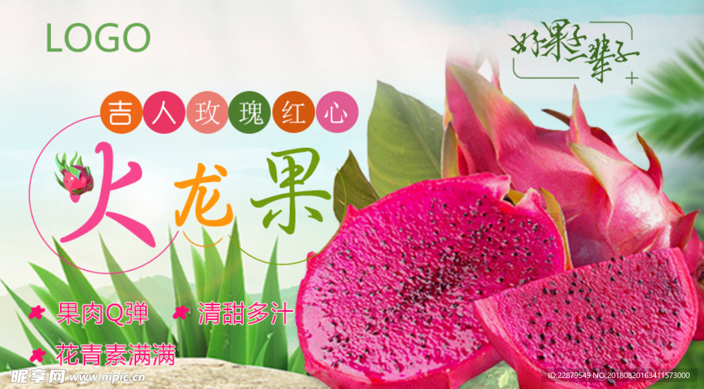 火龙果banner