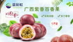 百香果banner图