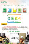 周四特惠日包邮海报