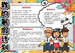 暑假小报