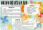 暑假小报