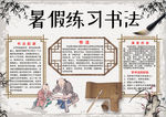书法小报