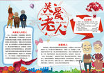 关爱老人小报