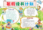 读书小报