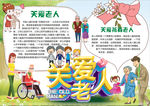 关爱老人小报